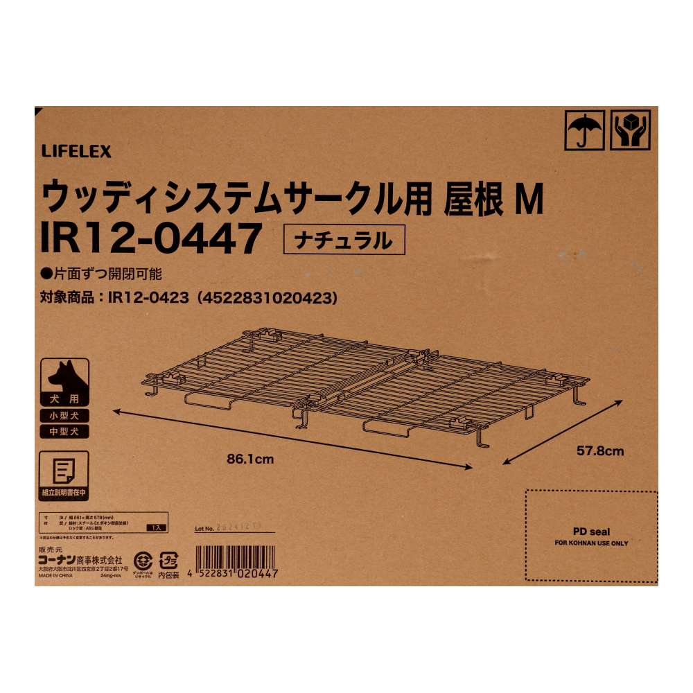 LIFELEX　ウッディシステムサークル用屋根　Ｍ　ＩＲ１２－０４４７ M　屋根