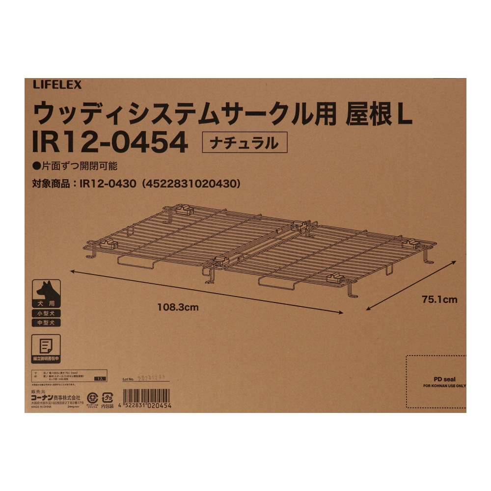 LIFELEX　ウッディシステムサークル用屋根　Ｌ　ＩＲ１２－０４５４ L　屋根