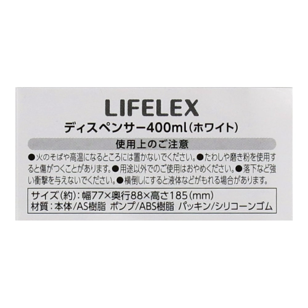 LIFELEX ディスペンサー４００ｍｌ　ホワイト　ＫＳ２１－２６７０ ４００ｍｌ　ホワイト