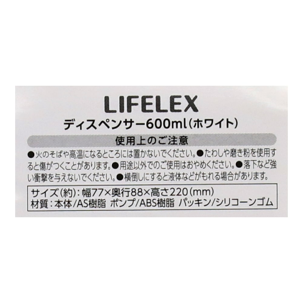 LIFELEX ディスペンサー６００ｍｌ　ホワイト　ＫＳ２１－２６９４ ６００ｍｌ　ホワイト