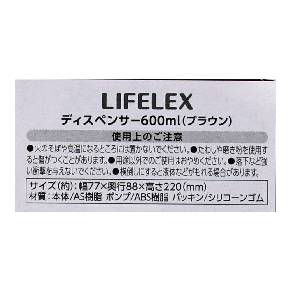 【アウトレット】LIFELEX ディスペンサー６００ｍｌ　ブラウン　ＫＳ２１－２７１７ ６００ｍｌ　ブラウン