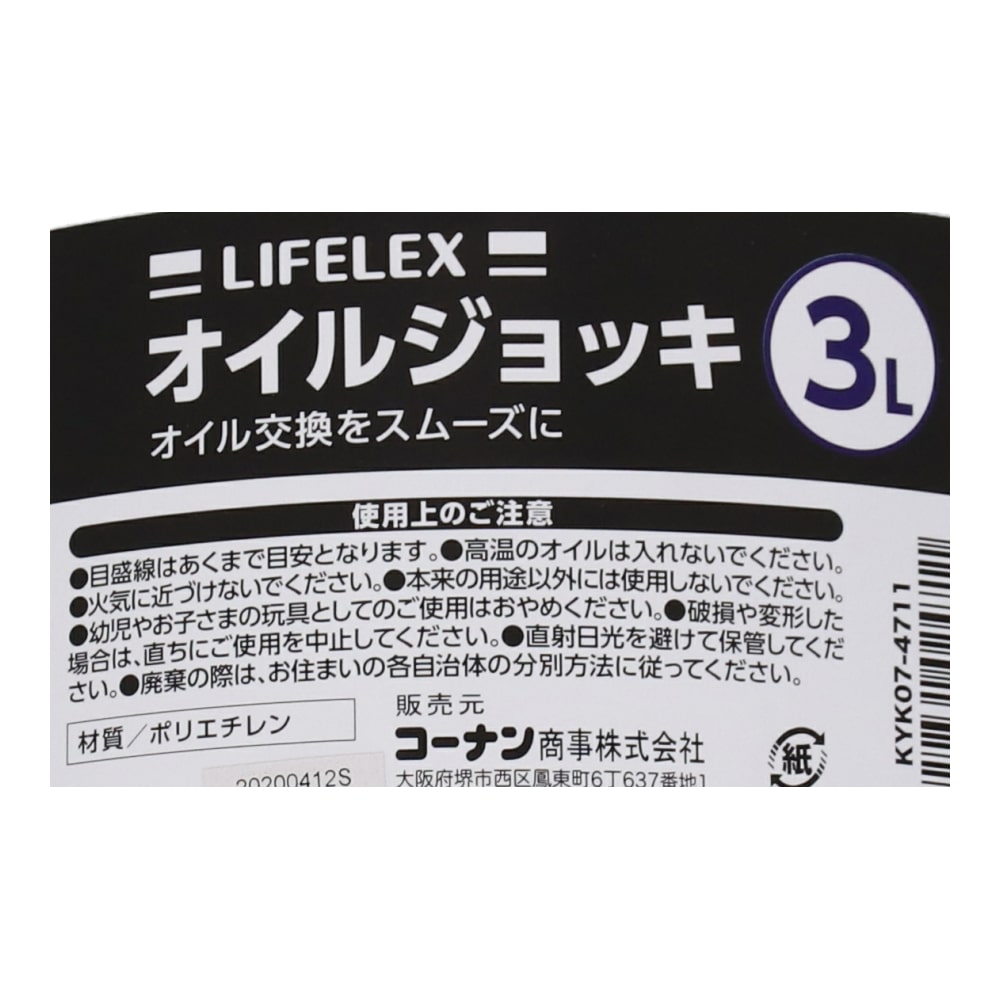 LIFELEX オイルジョッキ ３Ｌ ＫＹＫ０７－４７１１