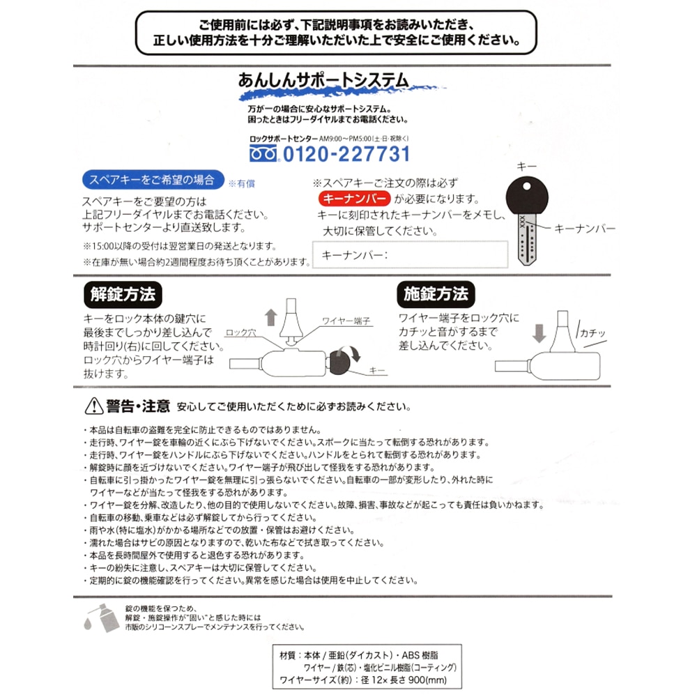 ワイヤーロック ディンプルキー 太さ12mmＸ長さ90cm ブラック