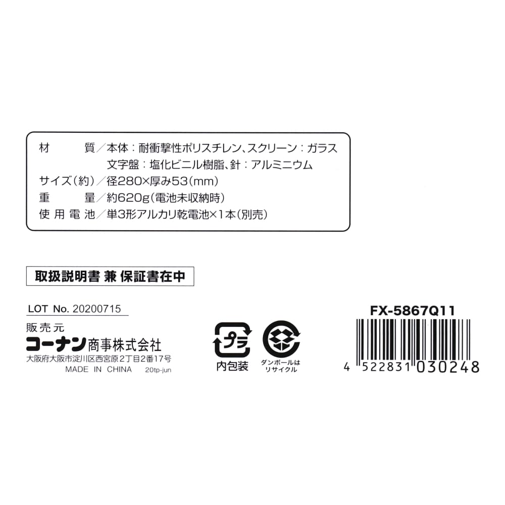 LIFELEX　電波木目調掛時計　ＦＸ－５８６７Ｑ１１ ナチュラルブラウン