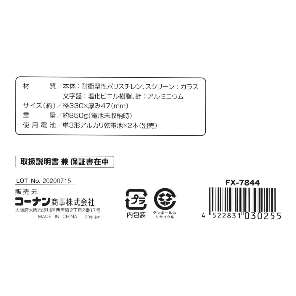 LIFELEX　電波掛時計日付表記付　ＦＸ－７８４４ ブラック