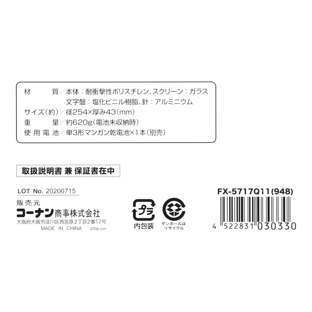 LIFELEX　木目調掛時計　ＦＸ－５７１７Ｑ１１（９４８） ナチュラルブラウン