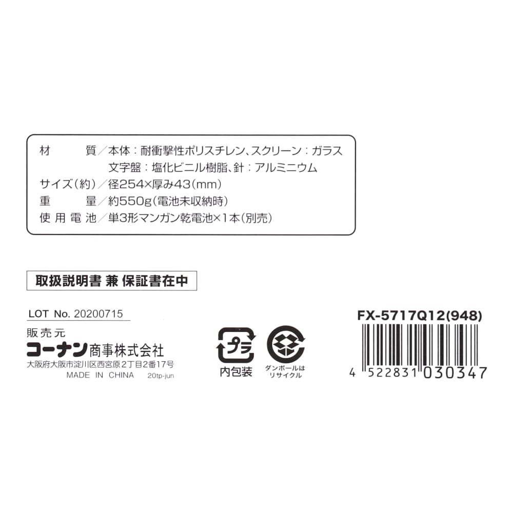 LIFELEX　木目調掛時計　ＦＸ－５７１７Ｑ１２（９４８） ダークブラウン