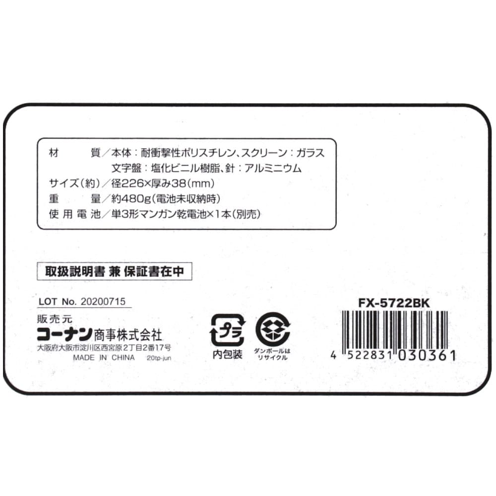 掛時計　ブラック　ＦＸ－５７２２　ＨＫ ブラック