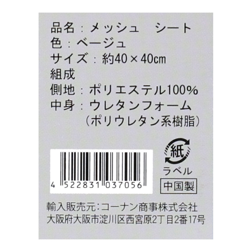 シートクッション　メッシュ　ベージュ　約４０×４０cm ベージュ