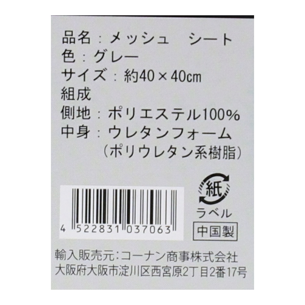 シートクッション　メッシュ　グレー　約４０×４０cm グレー