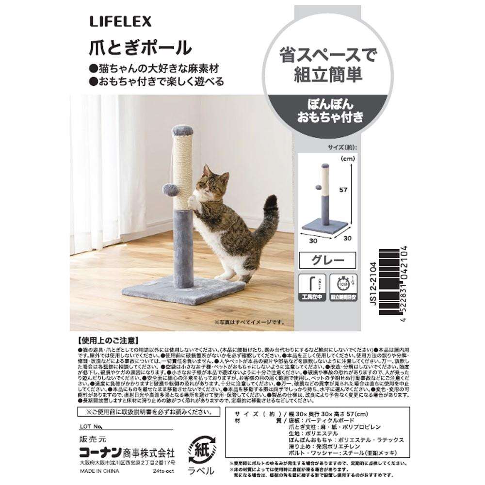 LIFELEX 爪とぎポール 57cm JS12-2104 グレー 57cm