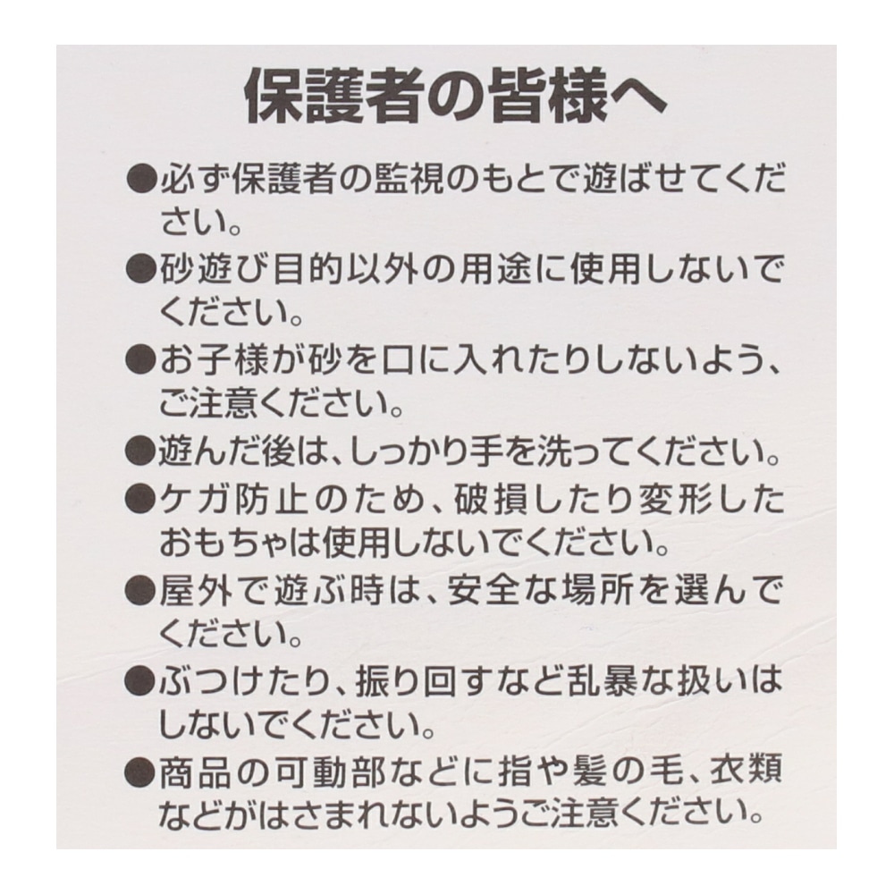 LIFELEX カゴ付砂遊びセット　Ｂ　ＺＨ０００１２０－Ｂ