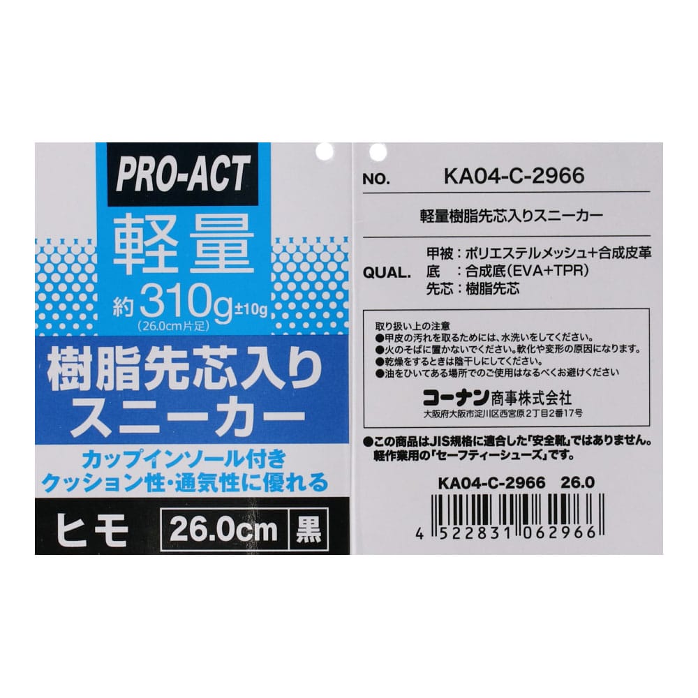 PROACT セーフティシューズＣ紐　２６．０ｃｍ　黒 ２６．０ｃｍ