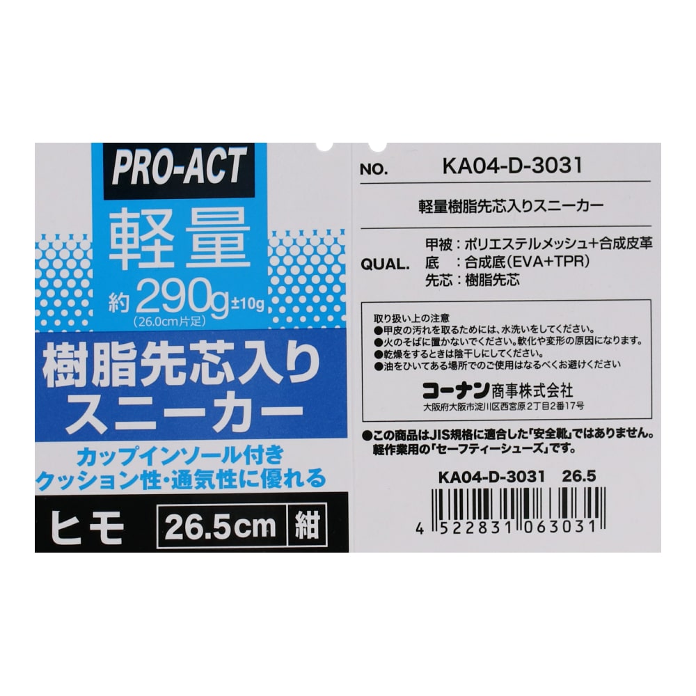 PROACT セーフティシューズＤ紐　２６．５ｃｍ　紺 ２６．５ｃｍ