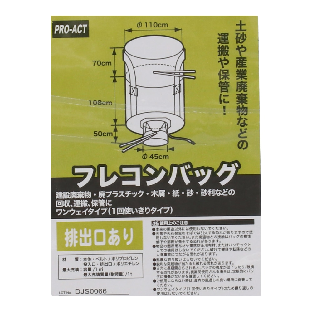 PROACT フレコンバッグ 排出口あり: 作業用品・ワークウェア・運搬用品|ホームセンターコーナンの通販サイト