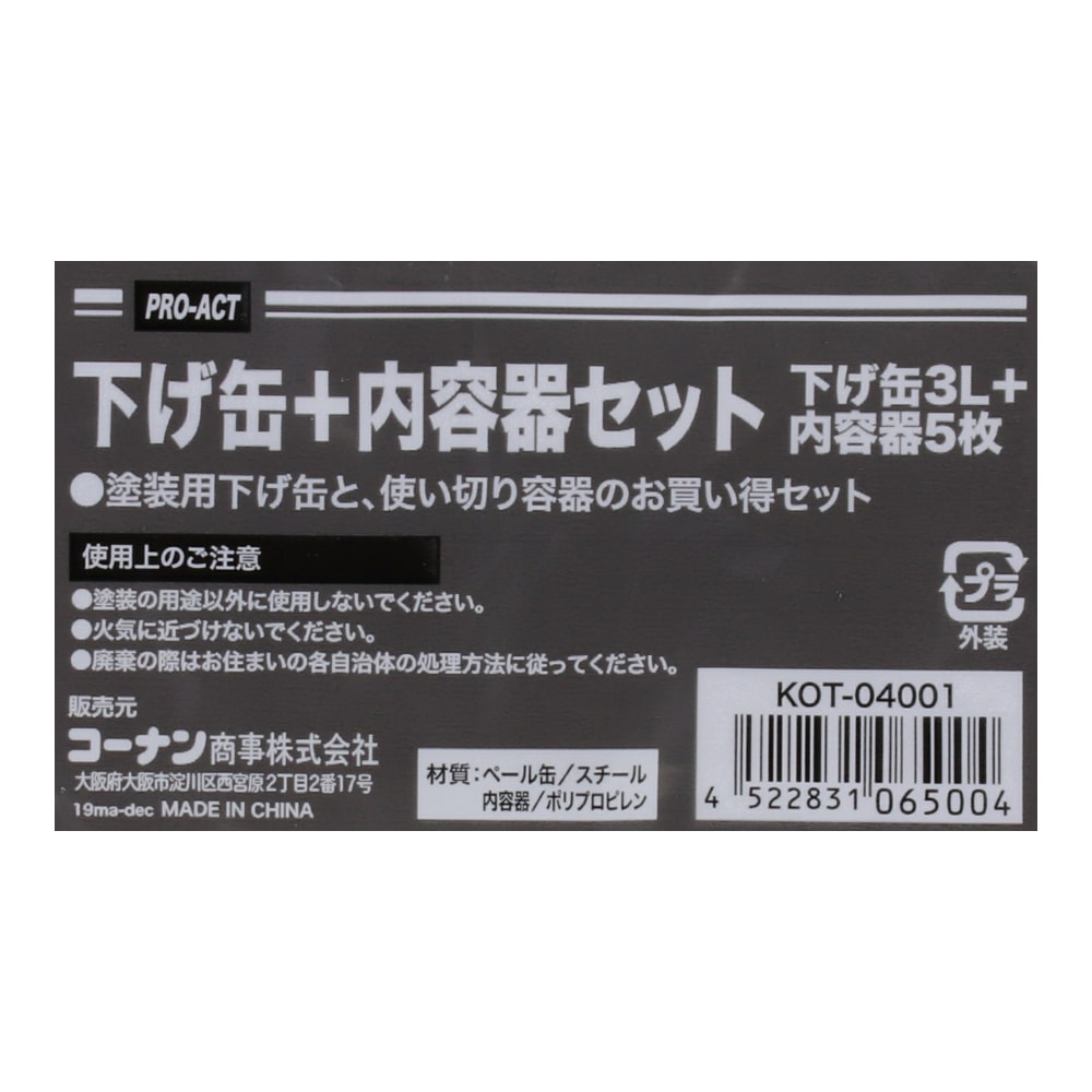 コーナン オリジナル PROACT 下げ缶＋内容器セット 下げ缶３Ｌ＋内容器５枚: 塗料・接着剤・補修用品|ホームセンターコーナンの通販サイト