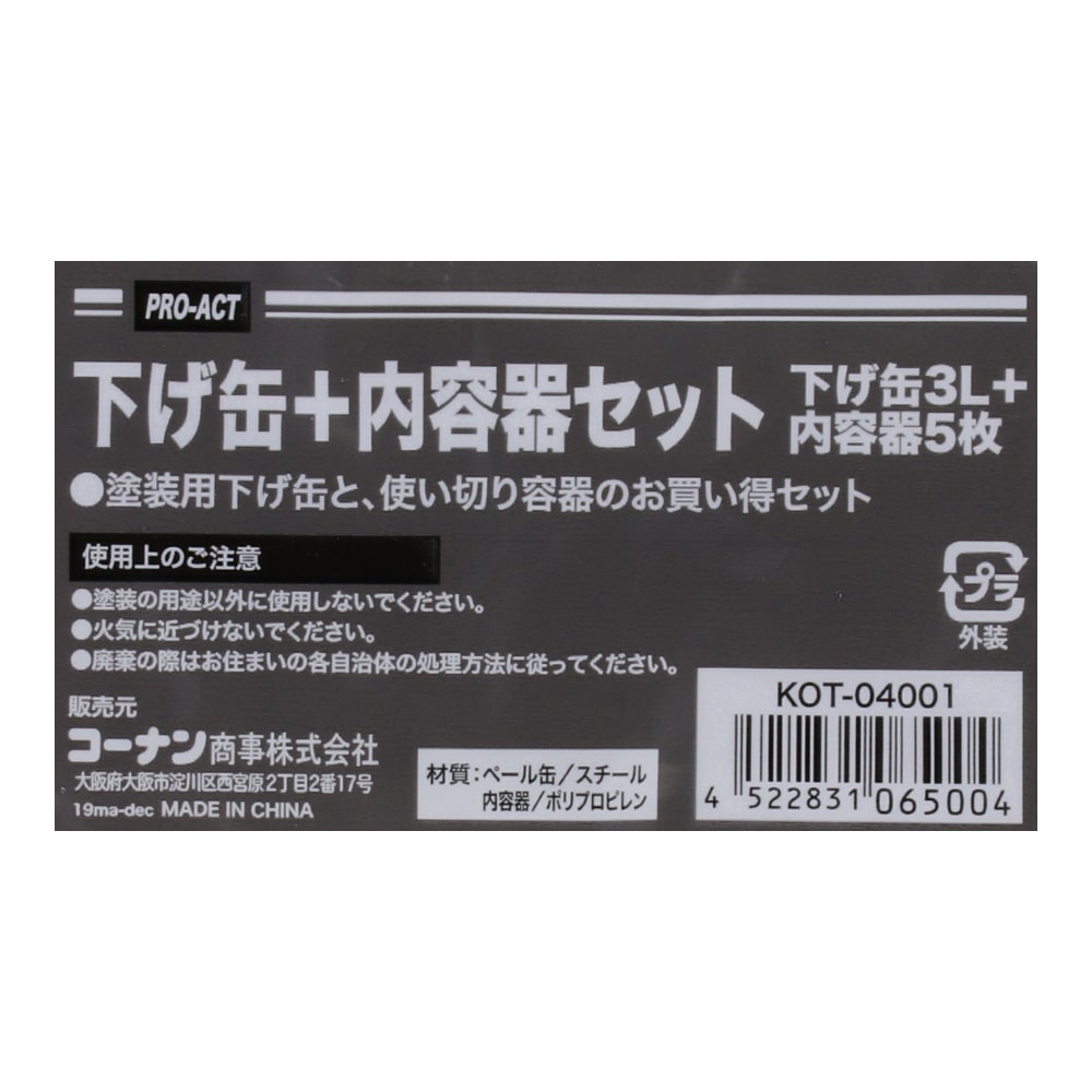 PROACT 下げ缶＋内容器セット　下げ缶３Ｌ＋内容器５枚