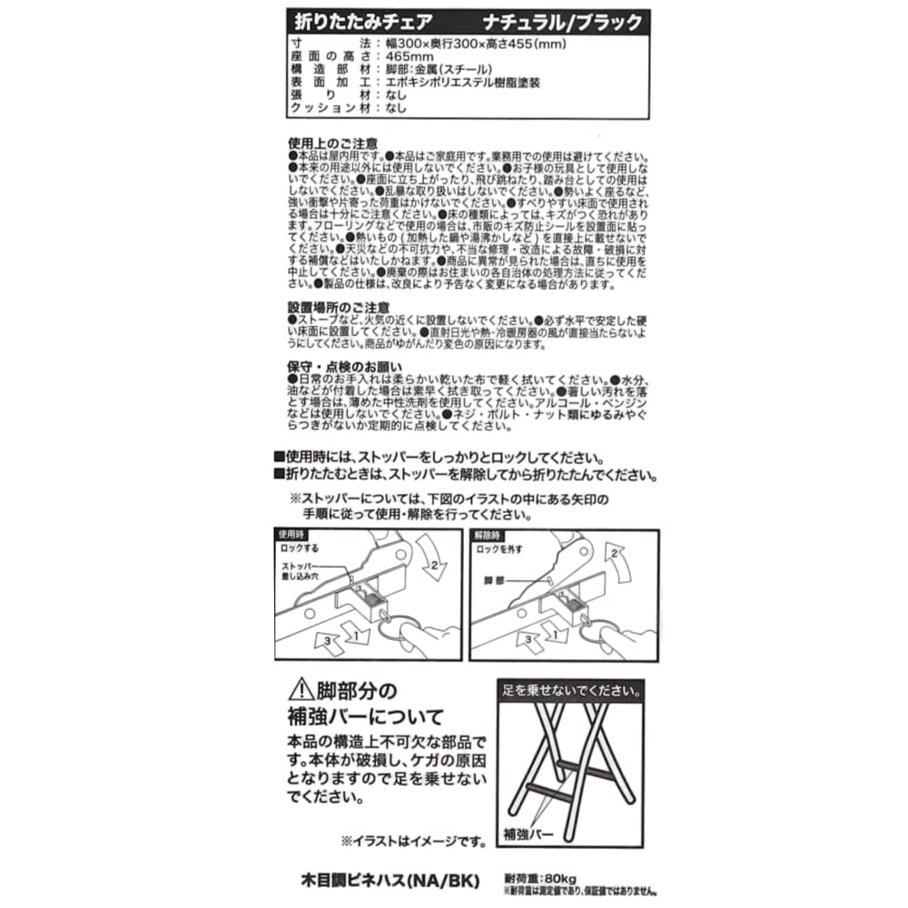 LIFELEX 折りたたみチェア　木目調　ピネハス　ナチュラル／ブラック