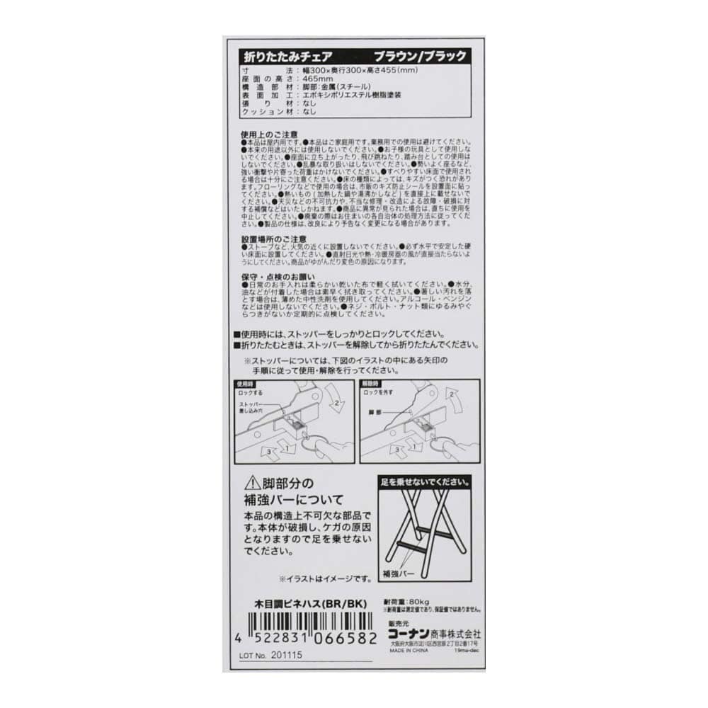 折りたたみチェア 木目調 ピネハス ＢＲ／ＢＫ 約幅30Ｘ奥行30Ｘ幅45cm