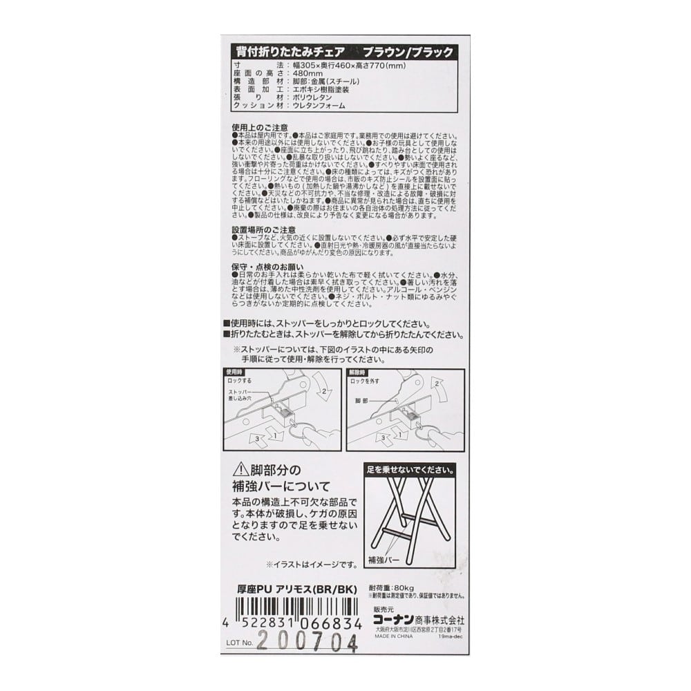 LIFELEX 背付折りたたみチェア厚座ＰＵ　アリモス　ブラウン／ブラック