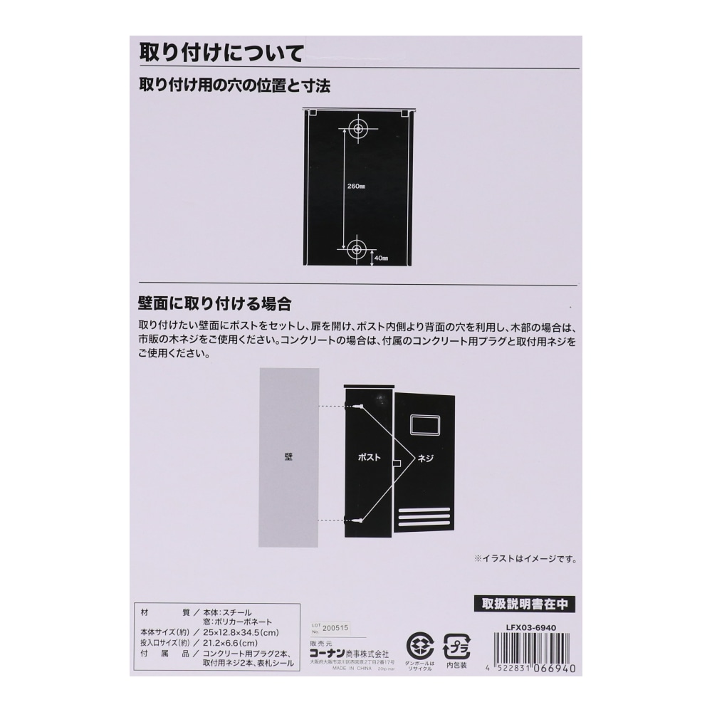 LIFELEX スチール縦型ポスト　黒　ＬＦＸ０３－６９４０