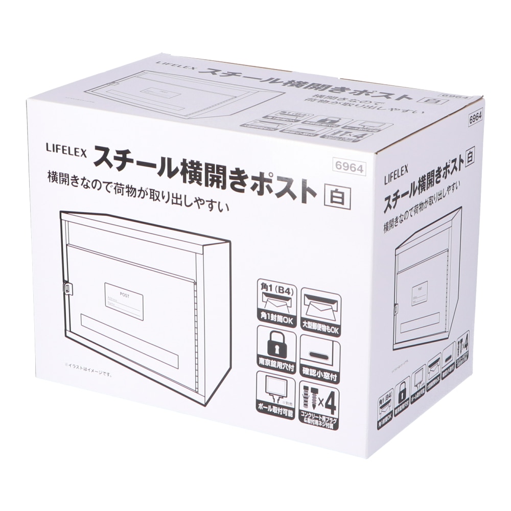 LIFELEX スチール横開きポスト　ＬＦＸ０３－６９６４