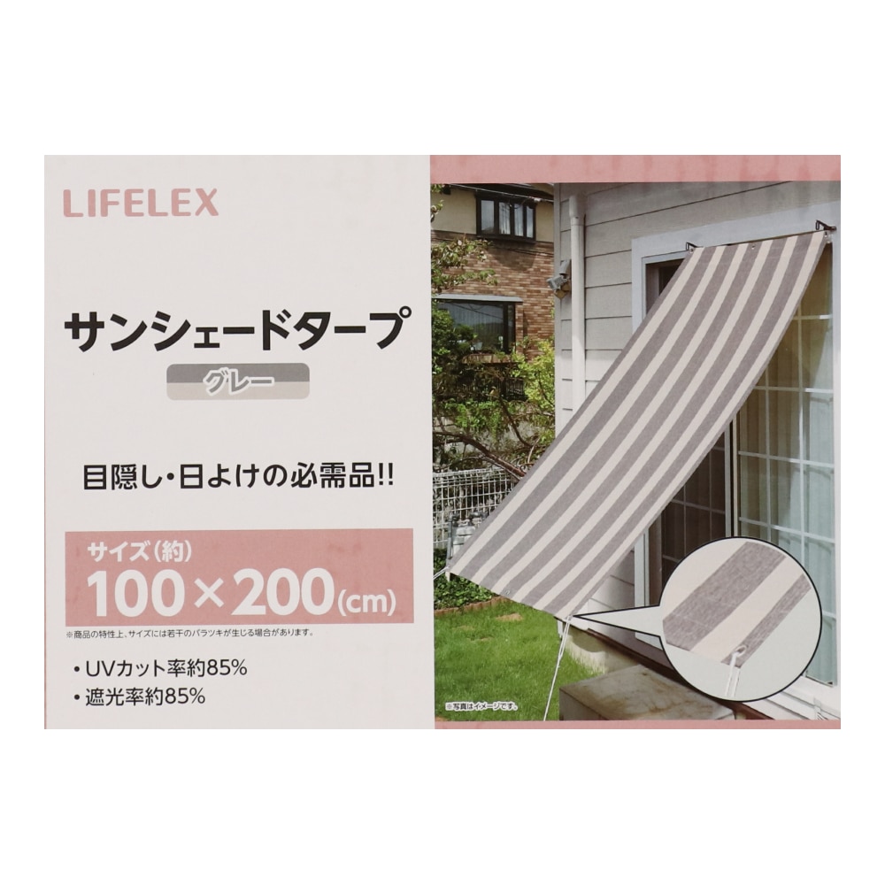 コーナン オリジナル Lifelex サンシェードタープ グレー 約100 200cm グレー 物置 エクステリア ホームセンターコーナン の通販サイト コーナン オリジナル Lifelex サンシェードタープ グレー 約100 200cm グレー 物置 エクステリア ホームセンターコーナン の通販サイト