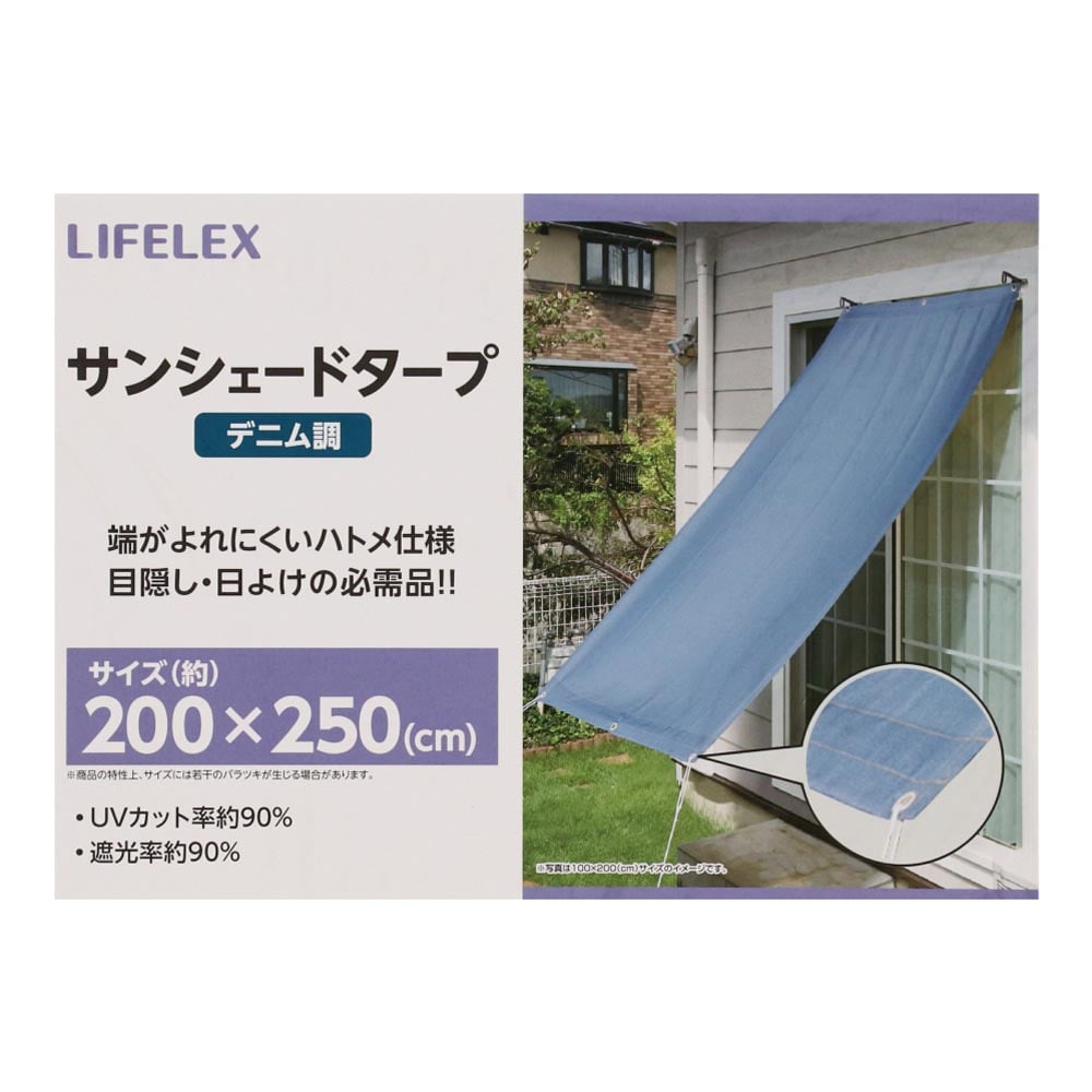 コーナン オリジナル Lifelex サンシェードタープ デニム調 約200 250cm 約200 250cm 物置 エクステリア ホームセンターコーナンの通販サイト コーナン オリジナル Lifelex サンシェードタープ デニム調 約200 250cm 約200 250cm 物置 エクステリア ホームセンターコーナンの通販サイト