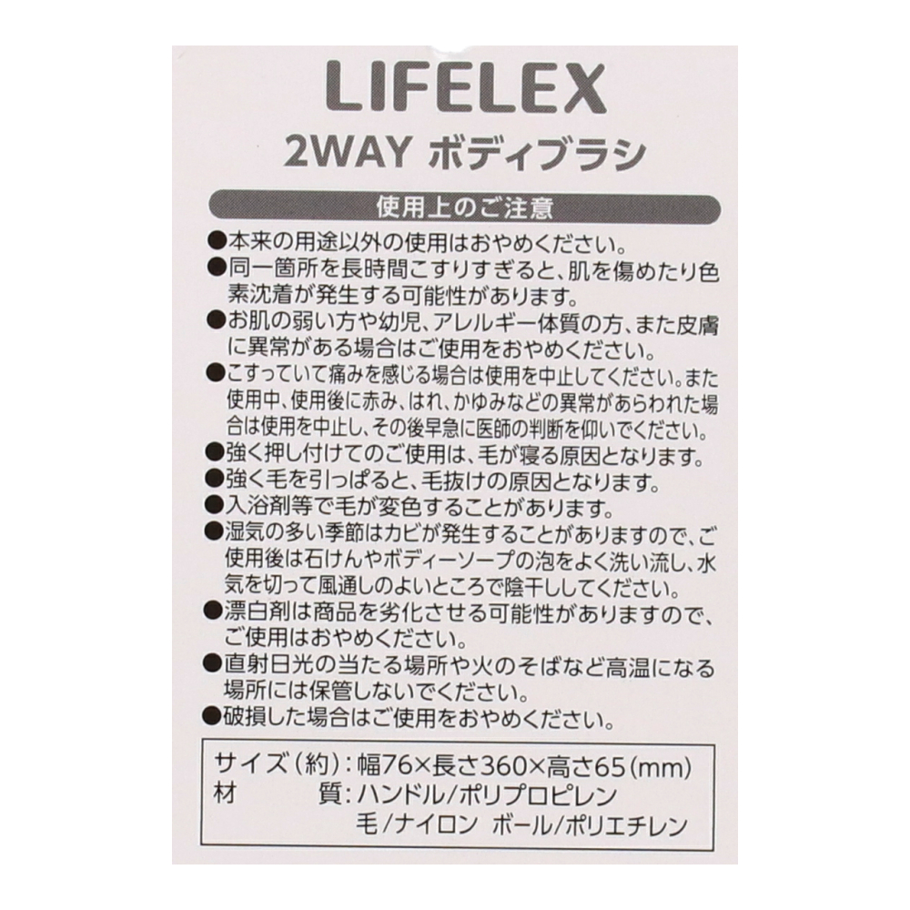 【アウトレット】LIFELEX ２ＷＡＹボディブラシ　ＫＳ２１－８０６６
