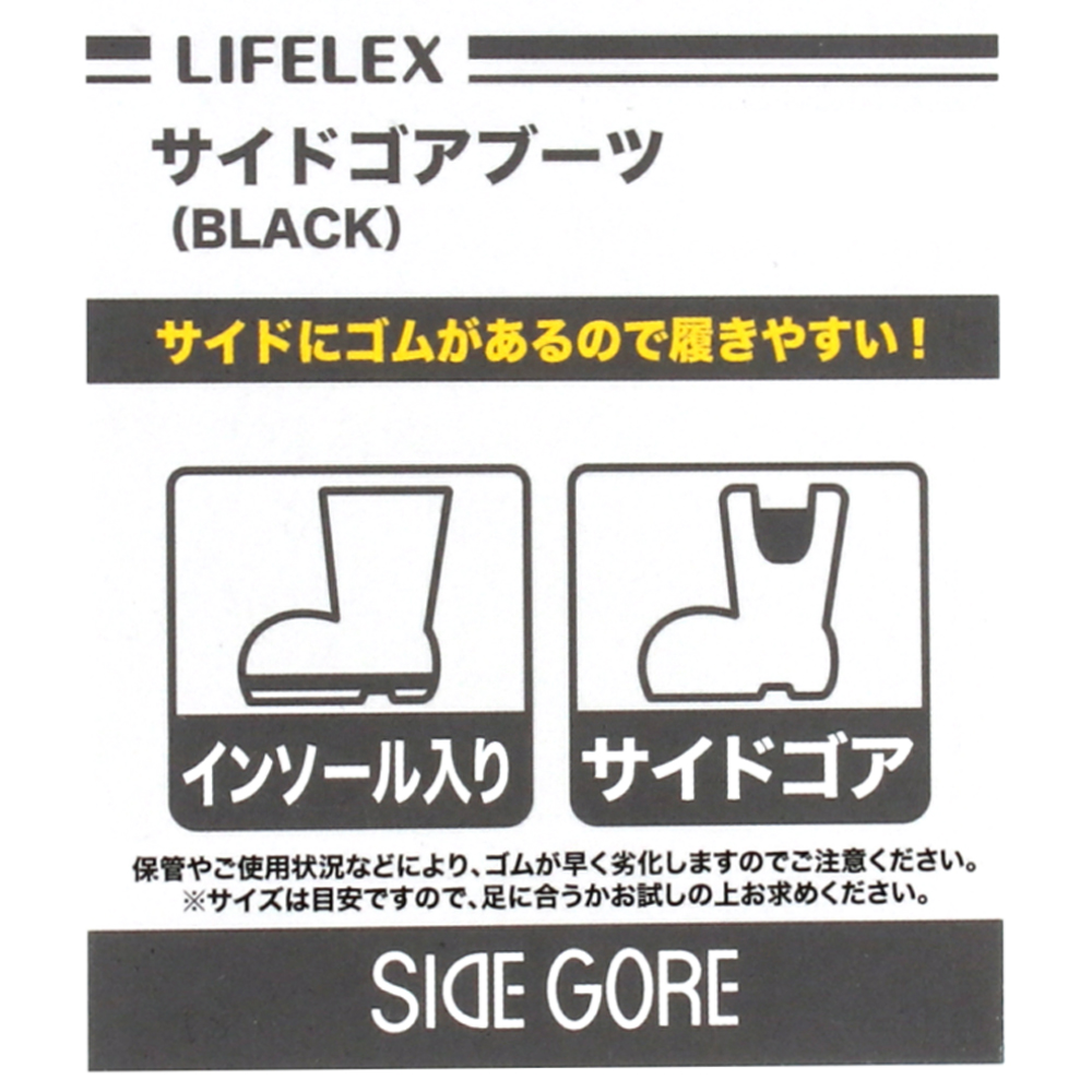 LIFELEX サイドゴアブーツ　２５．０ｃｍ　ブラック ２５．０ｃｍ