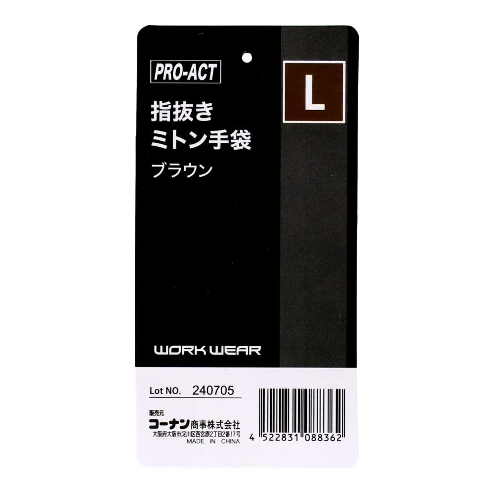 PROACT　指抜きミトン手袋　ブラウンＬ　ＫＮＢＫ－００１ＢＲＬ L
