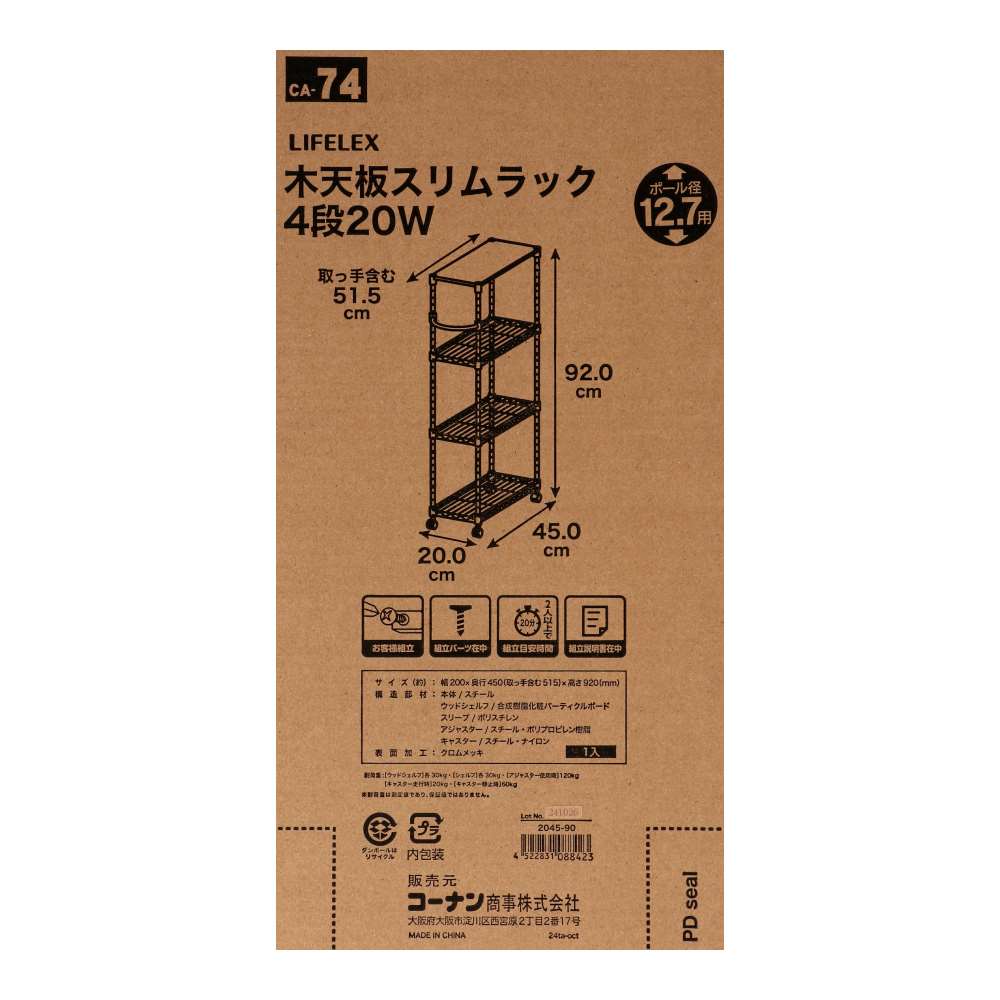 LIFELEX　木天板スリムラック　４段１２．７Φ　２０４５－９０ 4段・奥行（約）20