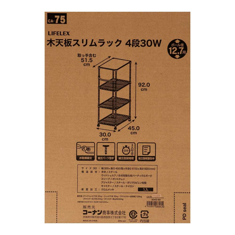 LIFELEX　木天板スリムラック　４段１２．７Φ　３０４５－９０ 4段・奥行（約）51.5