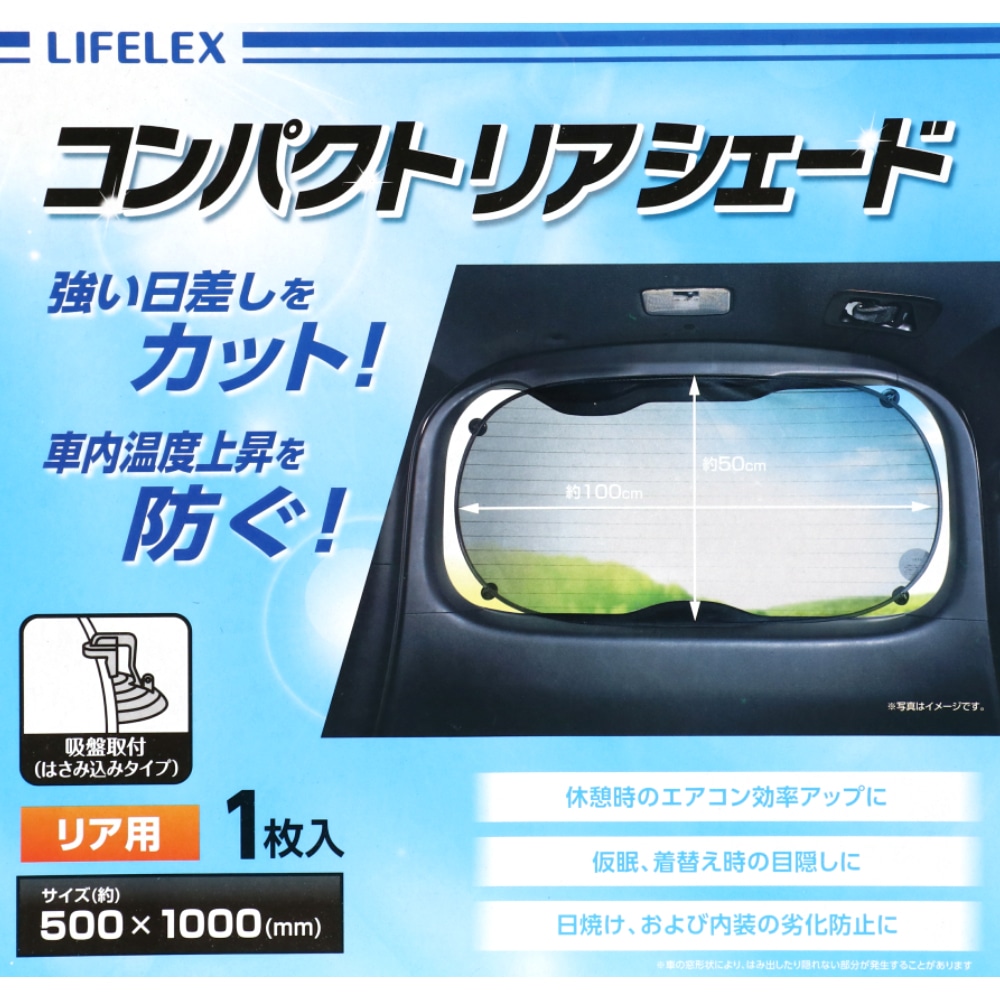 LIFELEX コンパクトリアシェード　ＫＹＫ０７－９５９８ ブラック