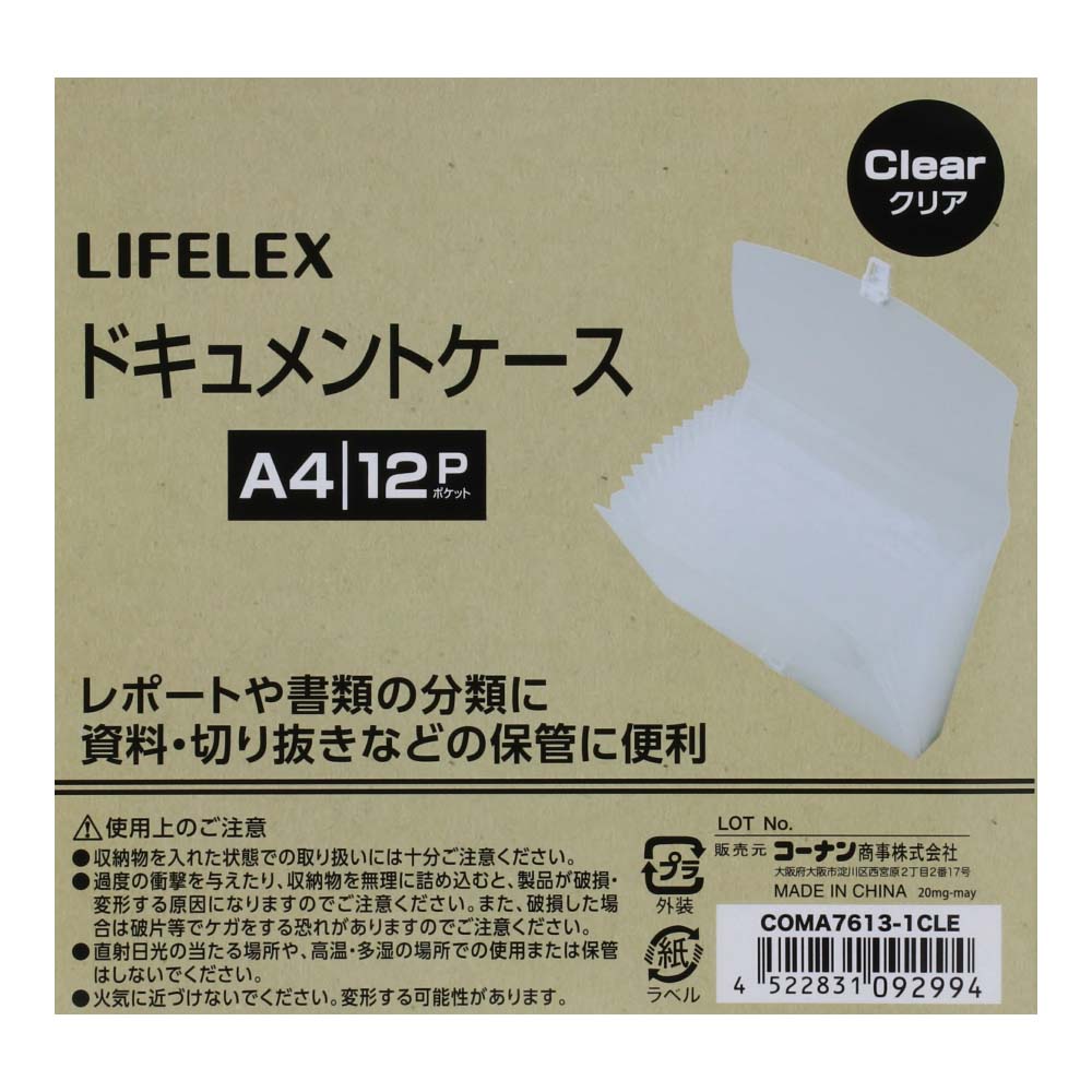 LIFELEX ドキュメントケース12ポケット COMA7613－1CLE
