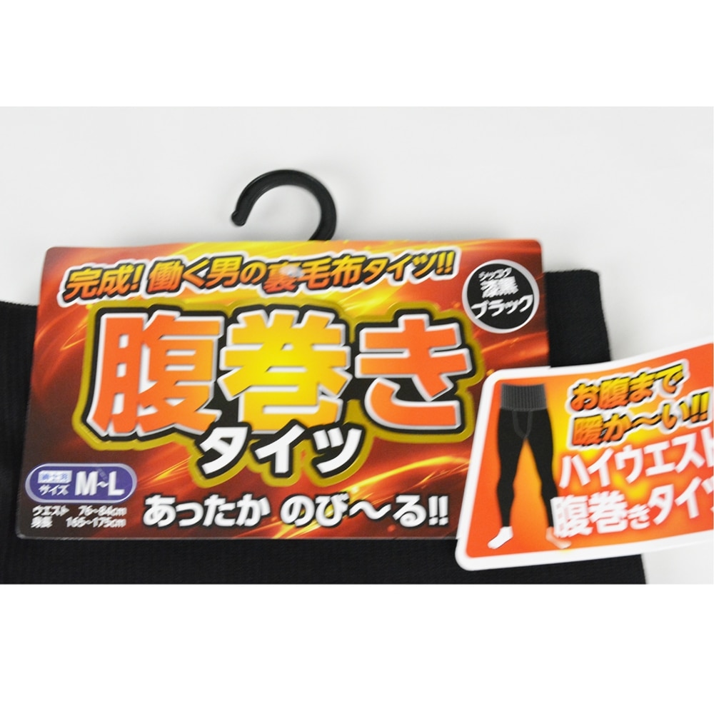 腹巻き付裏毛布タイツＬ－ＬＬ Ｌ－ＬＬ