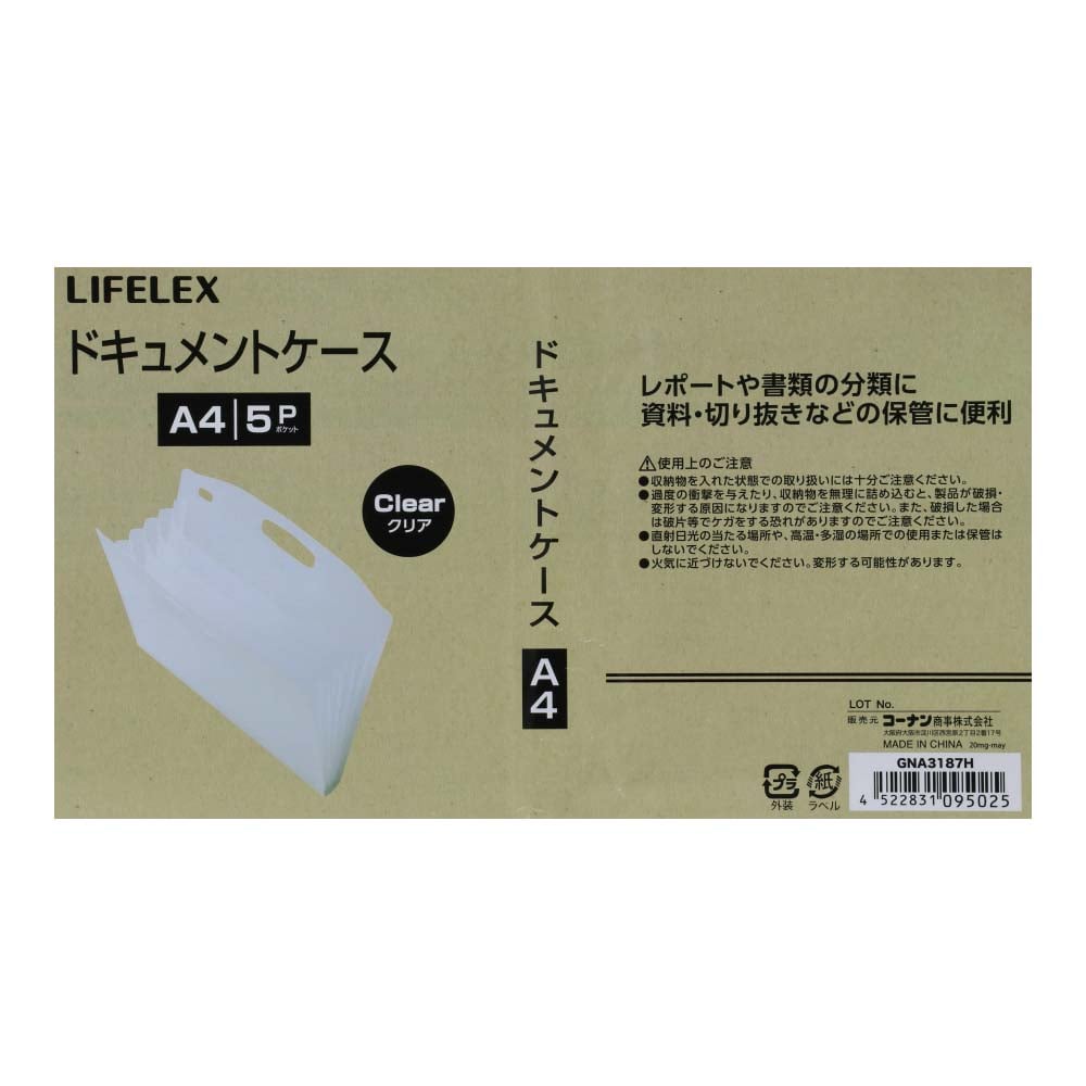 LIFELEX ドキュメントケース ヨコ　５Ｐ　ＧＮＡ３１８７Ｈ