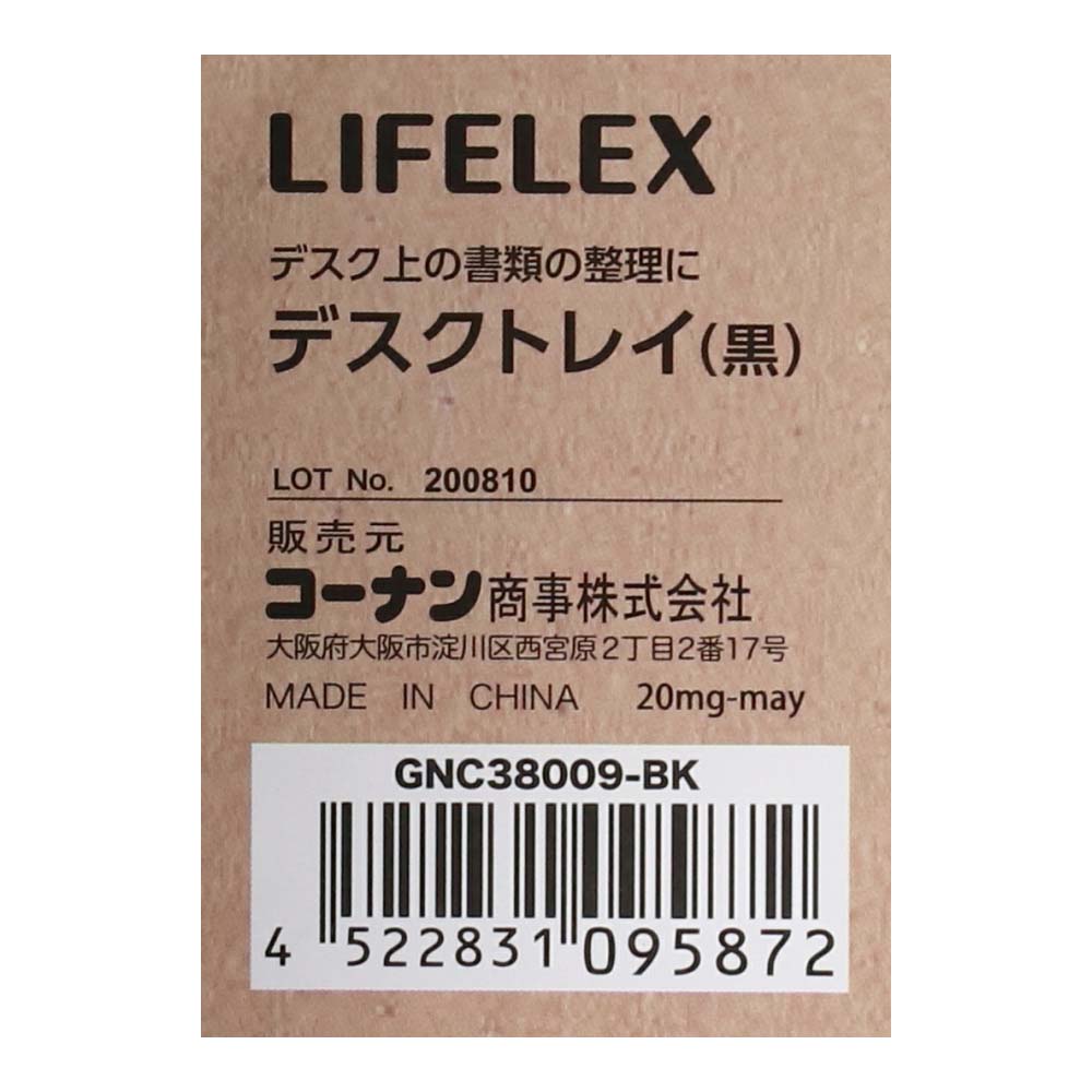 LIFELEX  デスクトレイ　黒 ＧＮＣ３８００９－ＢＫ 黒