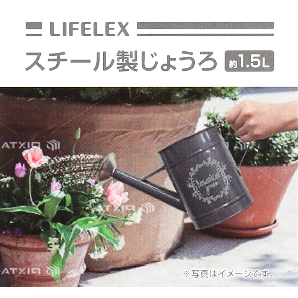 LIFELEX スチール製じょうろ グレー １．５Ｌ