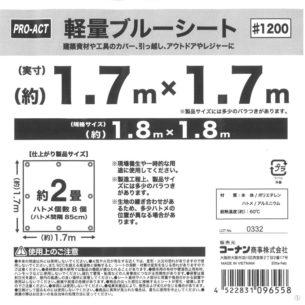 PROACT 軽量ブルーシート ＃１２００ １．８×１．８ｍ 約2畳