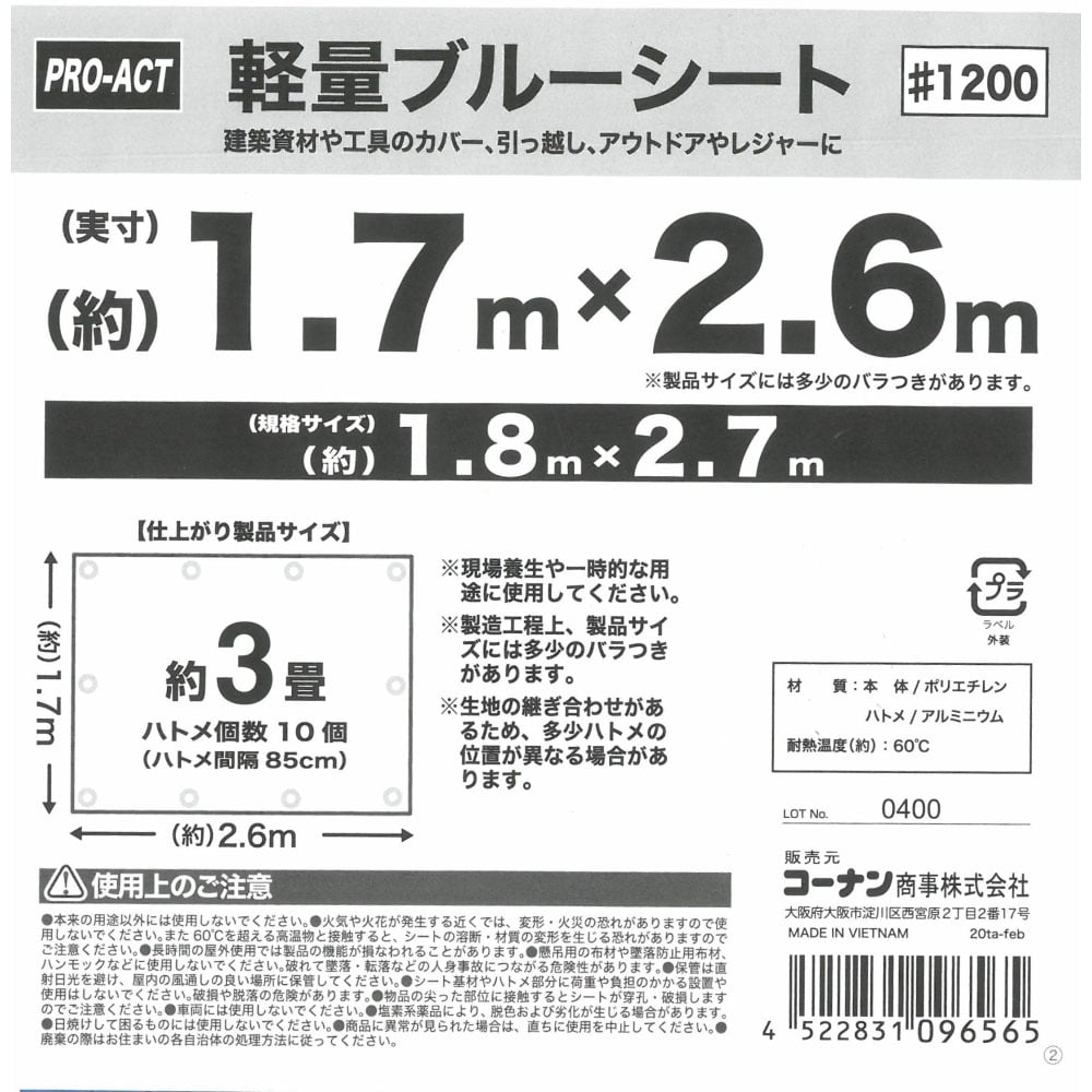 PROACT 軽量ブルーシート ＃１２００ １．８×２．７ｍ 約3畳