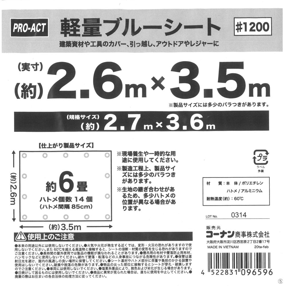 PROACT 軽量ブルーシート ＃１２００ ２．７×３．６ｍ 約6畳