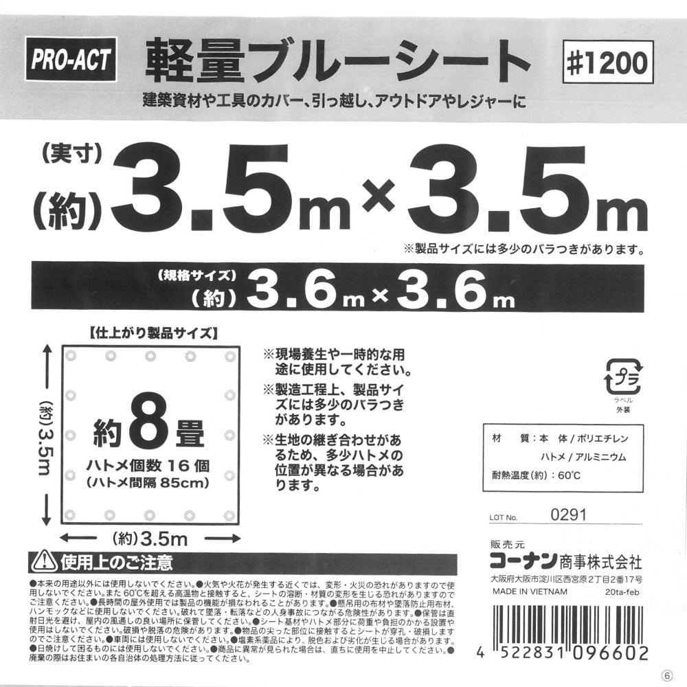 PROACT 軽量ブルーシート ＃１２００ ３．６×３．６ｍ 約8畳