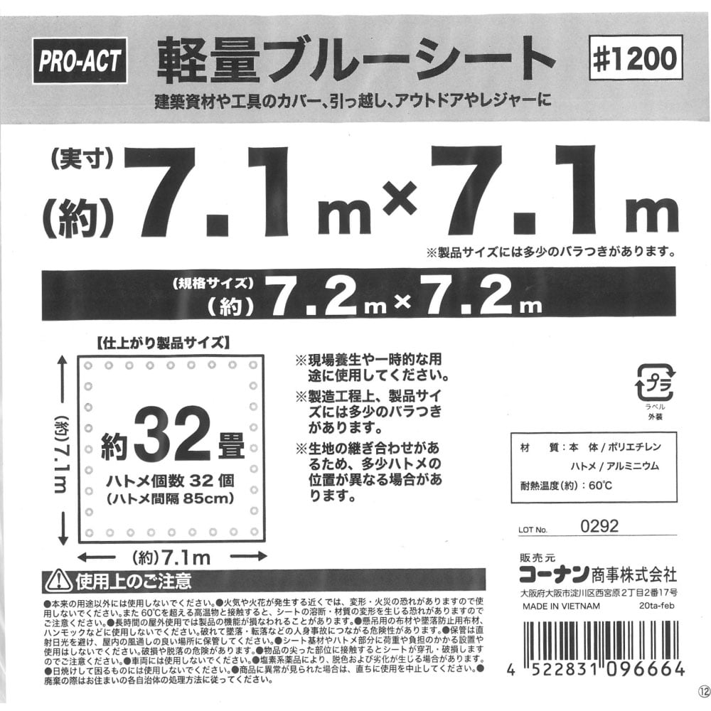 PROACT 軽量ブルーシート ＃１２００ ７．２×７．２ｍ 約32畳