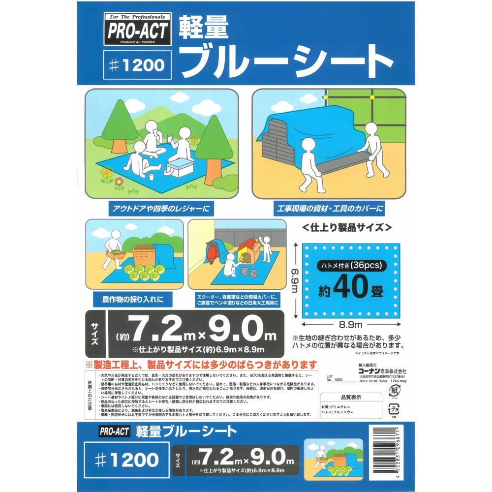 PROACT 軽量ブルーシート ＃１２００ ７．２×９．０ｍ 約40畳