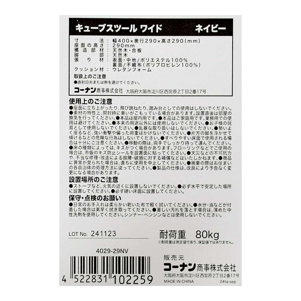 LIFELEX　キューブスツール　ワイド　ネイビー　４０２９－３０ＮＶ ネイビー ワイド