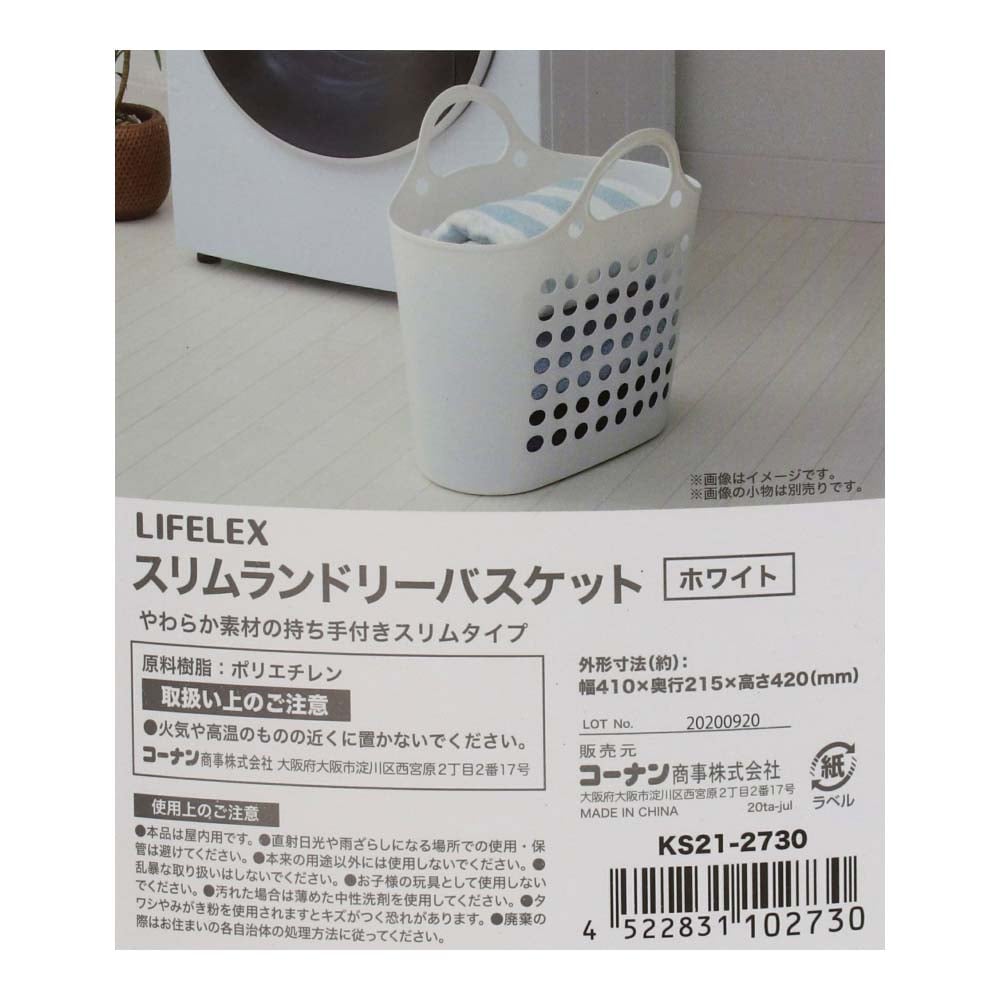 LIFELEX スリムランドリー バスケット ホワイト: 生活用品・キッチン用品|ホームセンターコーナンの通販サイト