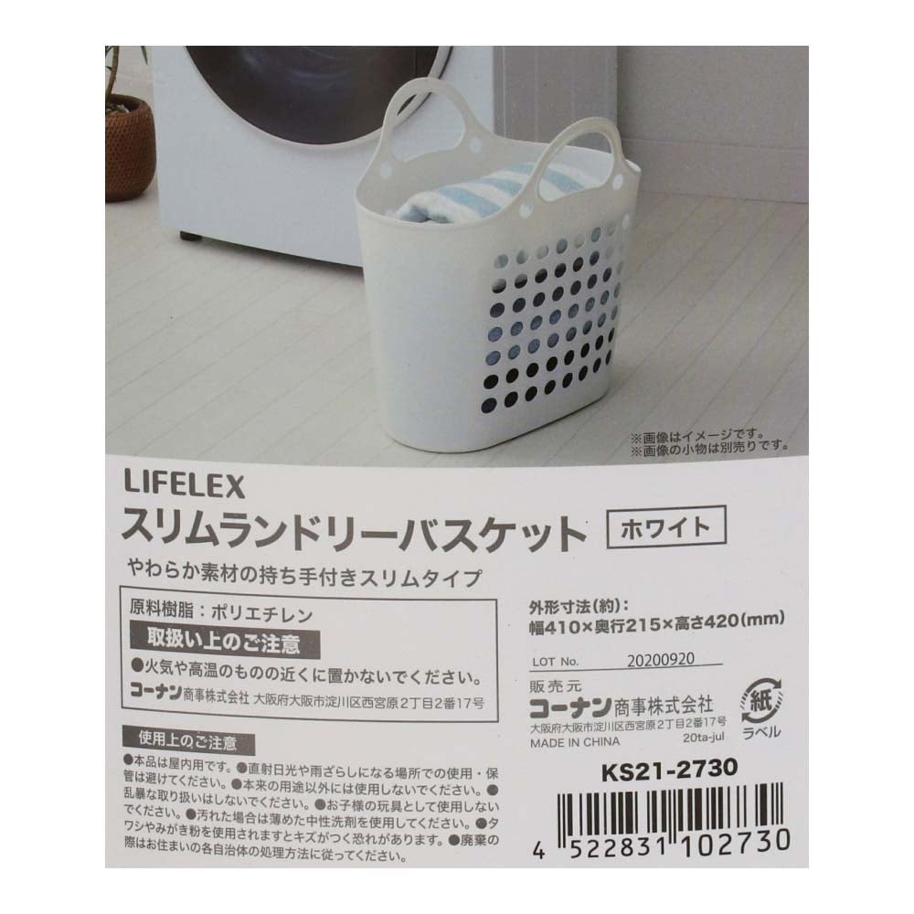 LIFELEX スリムランドリー バスケット ホワイト