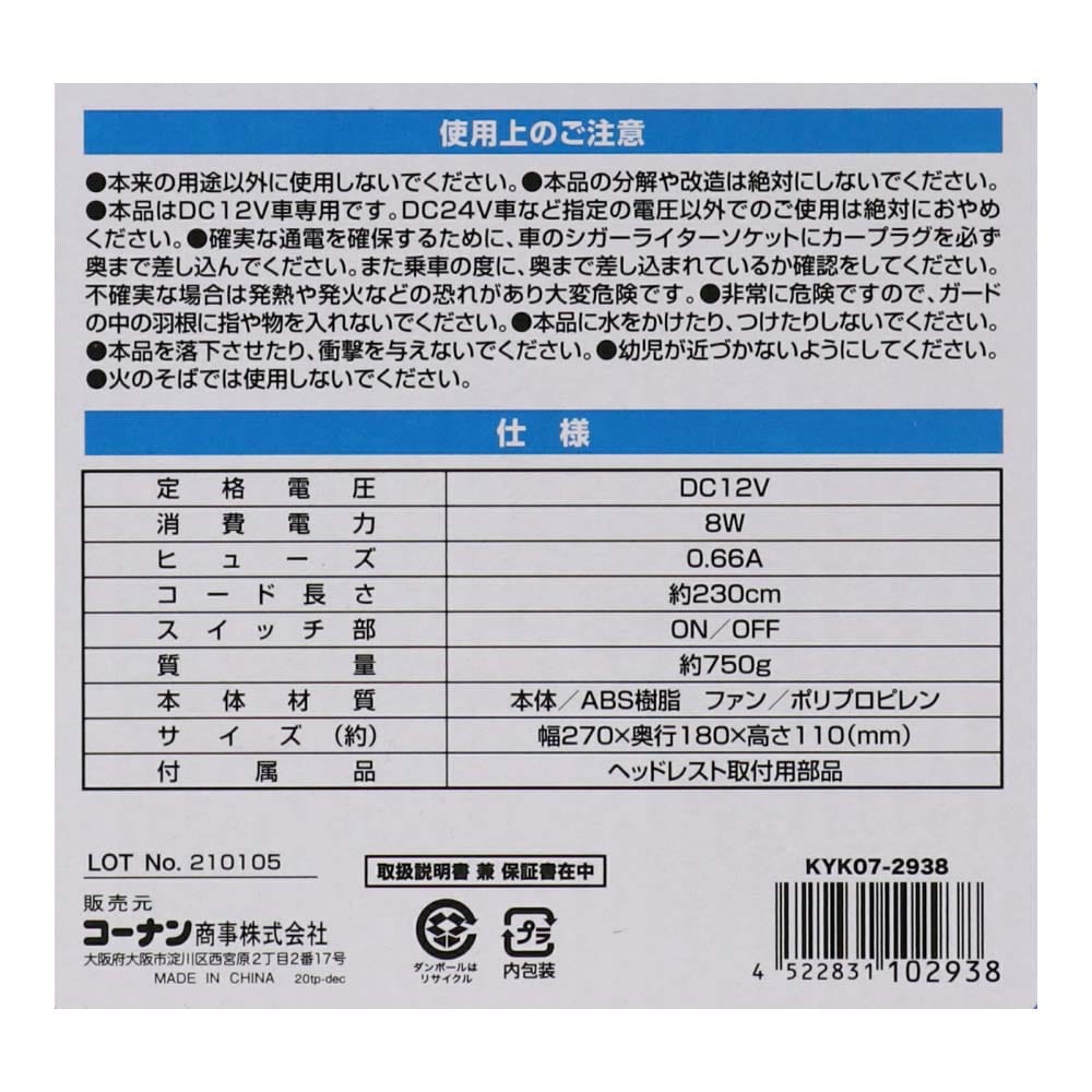 LIFELEX 後部座席用 カーファン 12Ｖ用 後部座席用 カーファン 12Ｖタイプ