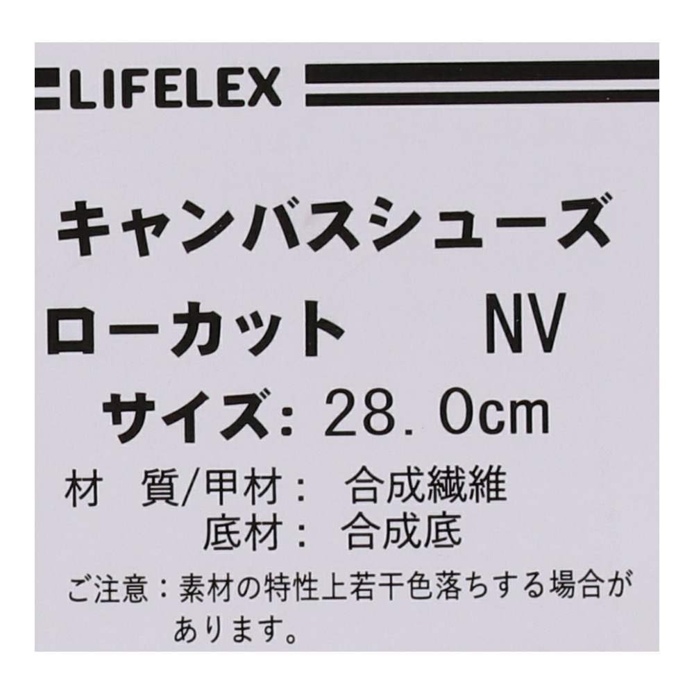 LIFELEX キャンバスシューズ　ローカット　ネイビー　２８．０ｃｍ ２８．０ｃｍ